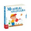 Маленькі помагайки. Федієнко В. 978-966-429-442-0