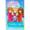 Таємне Королівство. Чарівна гора. Книга 5. Бенкс Р. 978-617-8280-12-3