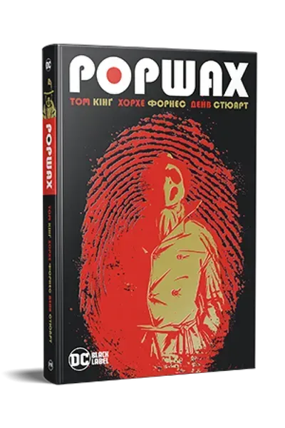 Роршах / Кінґ Т. / РМ