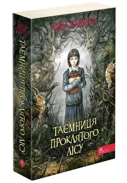 Таємниця проклятого лісу (м'яка обкладинка) - Каньтох А.- АССА