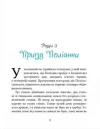 Поліанна - Портер Е. - ЧАС МАЙСТРІВ (104951) - Зображення 5