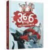 36 і 6 котів-рятувальників. Книга 4. Вдовиченко Г. 978-617-679-879-8