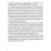 Гільберг Т. Г. / Збірник комплексних підсумкових робіт 4кл. ДПА - Зображення 3