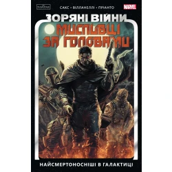Зоряні Війни. Мисливці за головами. Найсмертоносніші в галактиці. Том 1