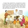 Хто такий Тарас Шевченко. Оповідь в малюнках - Черевань Юлія - АССА - Зображення 7