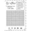 101 забавка. 8-9 років. Шаповал О. 9786178229023 - Зображення 3
