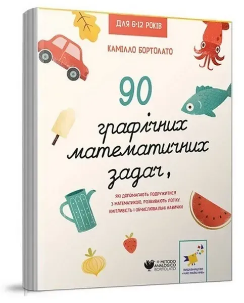 3000 вправ Бортолато 90 графічних математичних задач - Бортолато К. - ЧАС МАЙСТРІВ (105082)