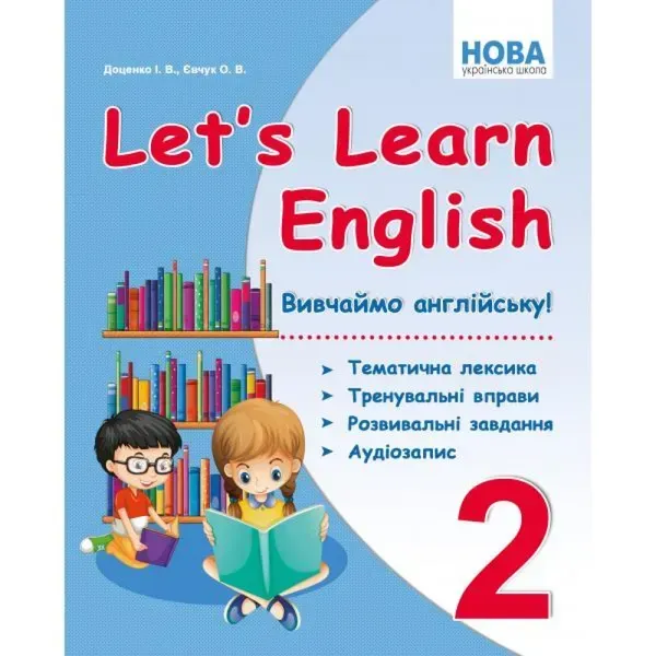 НУШ 2 клас. Let's Learn English. Вивчаємо англійську! Доценко І.В. 978-617-539-308-6