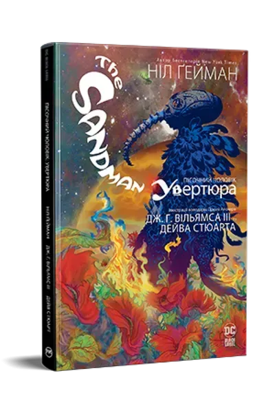 The Sandman. Пісочний Чоловік. Увертюра - Ніл Гейман - РМ