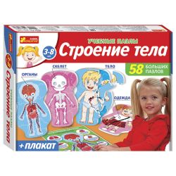 6300 Навчальні пазли. Будова тіла 13120142Р