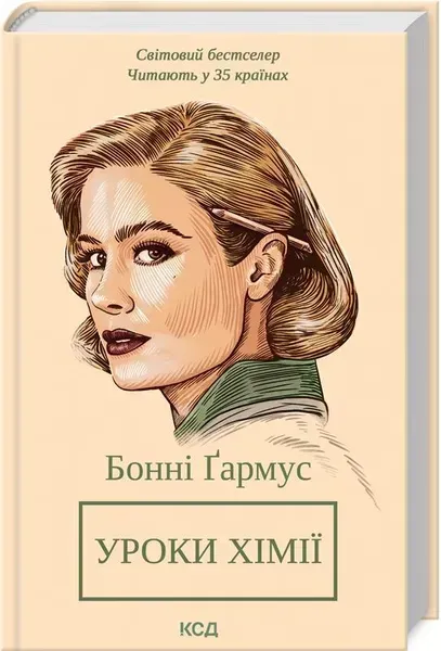 Уроки хімії. Гармус Б. - КСД - (118308)