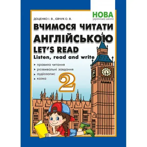 НУШ 2 клас. Вчимося читати англійською. Let's read. Listen, read and write. Доценко І.В. 978-617-539-307-9