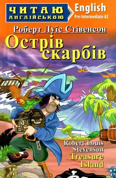Читаю англійською: Острів скарбів / Treasure Island / АРІЙ