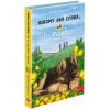 Нікому ані слова, або Як розлюбити абрикоси. Журавель Д. 9786177877454