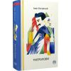 Тигролови. Багряний І. 978-617-8248-93-2