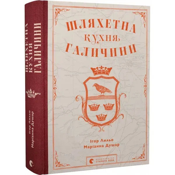 Шляхетна кухня Галичини. Лильо І. 978-966-448-077-9