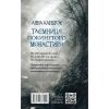 Таємниця покинутого монастиря. Книга 1 (м'яка обкладинка). Каньтох А. 9786177877522 - Зображення 2
