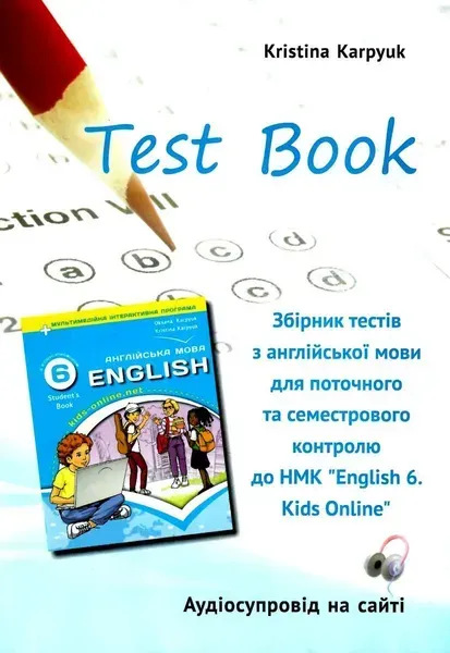 70439299835498.webp Англійська мова, 6 кл. НУШ, Робочий зошит з граматики English. Kids Online + збірник тестів - Карпюк О.Д. - ЛІБРА ТЕРРА (122808) - Зображення 1