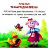 Крістал та наслідки брехні. Фісіна А. 9789669399816 - Зображення 2