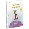 Маленька принцеса. Левестам К. 9786177995493