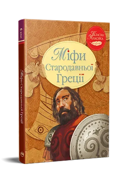 75013178653370.webp Міфи Стародавньої Греції - Гловацька К. - РМ - Зображення 1
