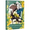 Книга джунглів. Кіплінг Р. 978-617-8280-85-7 - Зображення 2