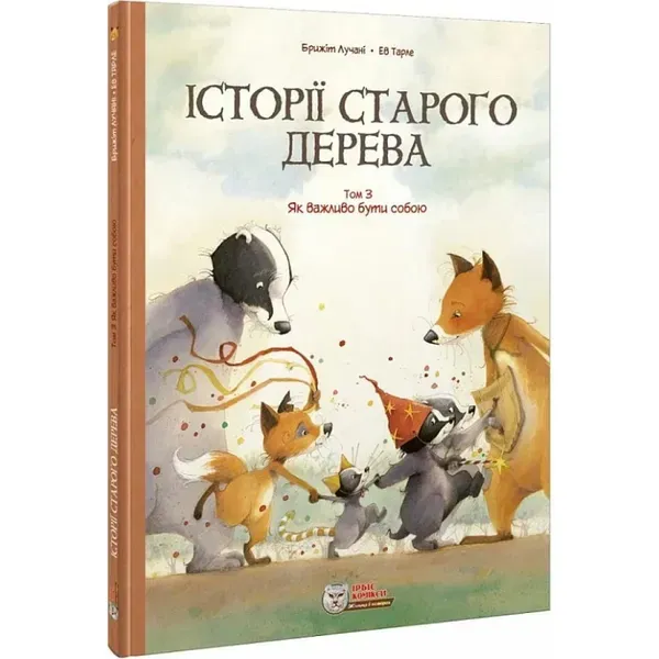 Історії старого дерева. Том 3. Як важливо бути собою. Лучані Б. 978-617-7569-44-1