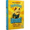 Знайомтеся, Шерлок! Книга 3. Як воно — бути знаменитим? Антонова Л. 978-617-8280-21-5