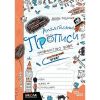 Англійські прописи. Каліграфічний шрифт. Синя графічна сітка. Федієнко В. 978-966-429-095-8