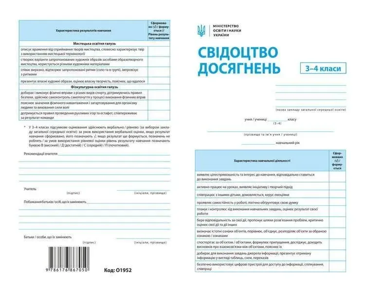 Свідоцтво досягнень 3-4 класи (Весна) - ВЕСНА