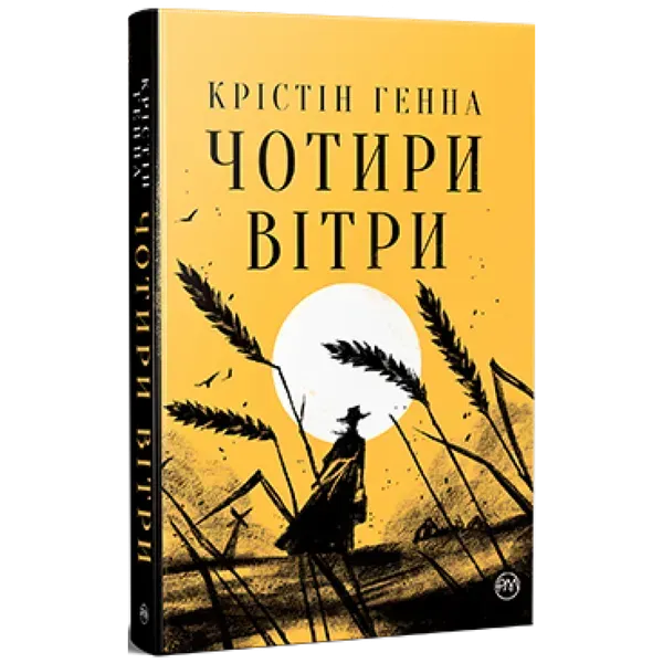 Чотири вітри. Генна К. 978-617-8248-65-9