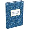 Вчительський планер (значки). Фенюк Б. 978-966-944-281-9