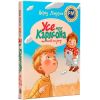 Усе про Карлсона, що живе на даху. Ліндгрен А. 978-617-8280-05-5