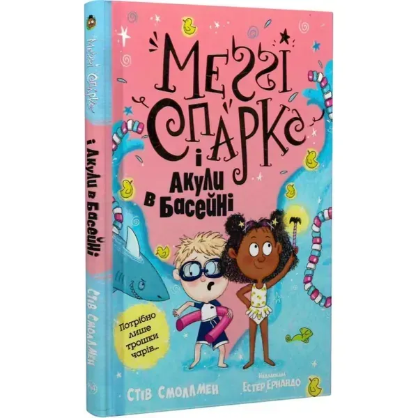 85978206333304.webp Меґґі Спаркс і акули в басейні. Книга 2. Смоллмен С. 978-617-8280-24-6 - Зображення 1