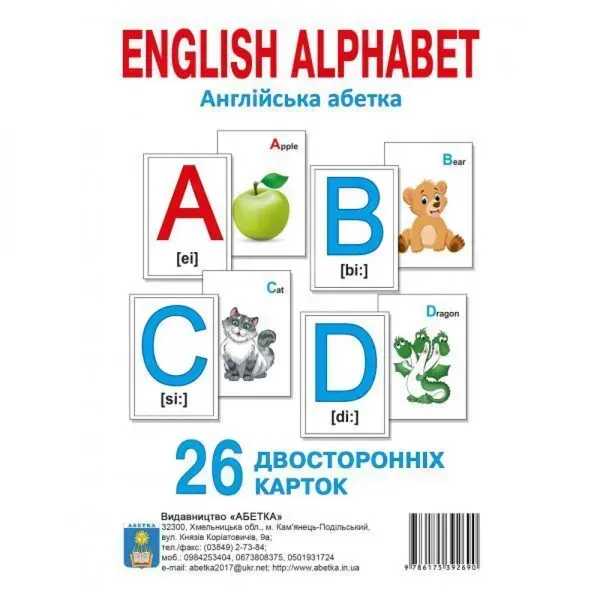 86294925334419.webp Двосторонні картки. Англійська абетка 26 карток. 9786175392690 - Зображення 1