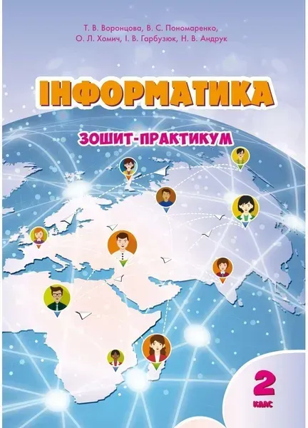 87279517002541.webp Інформатика, 2 кл. Робочий зошит - Воронцова Т.В. - Алатон (103019) - Зображення 1