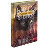 Коти-вояки. Сила трьох. Книга 6. Сходить сонце. Гантер Е. 9786178229207