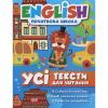 English початкова школа. Усі тексти для читання. Іванова І.Е. 9789669393821