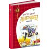 Дитячий бестселер. Пригоди барона Мюнхаузена. / МАГУРА (ШКОЛА) / ISBN 978-966-429-105-4