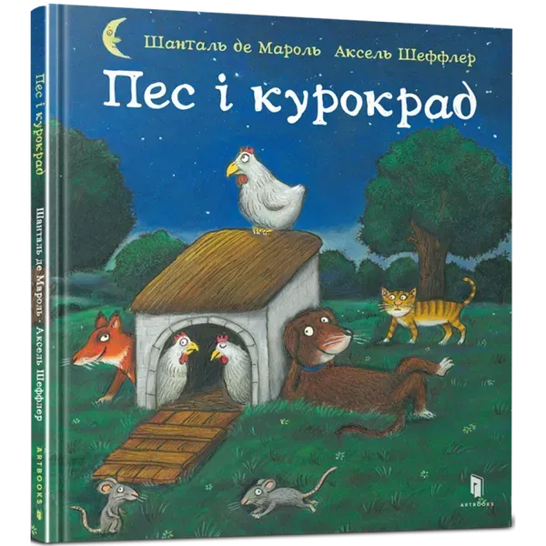 Пес і курокрад. Шеффлер А. 9789661545983