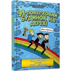 91-поверховий будинок на дереві / Гріффітс Е. / АРТБУКС