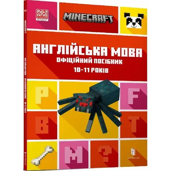 91649114924927.webp Minecraft. Англійська мова. Офіційний посібник. 10-11 років. Гоулдінг Дж. 9789661545716 - Зображення 1