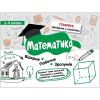 НУШ 1-4 класи. Математика. Стікербук + 32 наліпки. 9786177385201