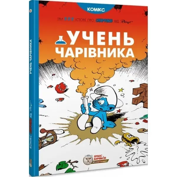 Учень чарівника. Пейо. 978-617-756-916-8