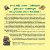 Жінки, які прославили Україну. 33 надихаючі історії. Баришевська І. 9786178229221 - Зображення 2