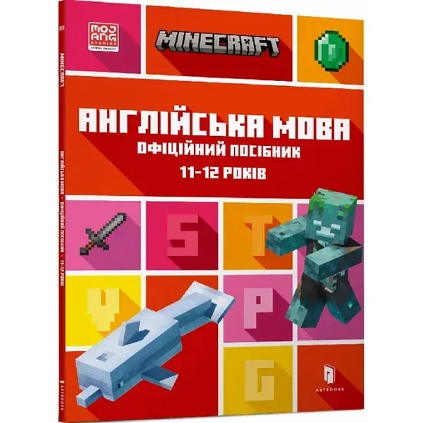 Minecraft. Англійська мова. Офіційний посібник. 11-12 років. Гоулдінг Дж. 9789661545723