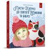Листи Катрусі до святого Миколая та Бабусі. Лебедєва О. 9786178253639