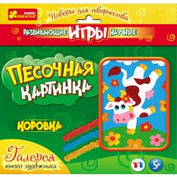 9740-2. Картинка из песка. Коровка