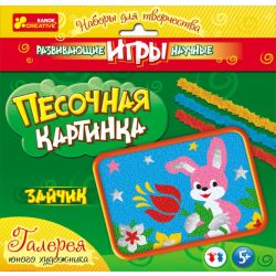 9740-3. Картинка из песка. Зайчик