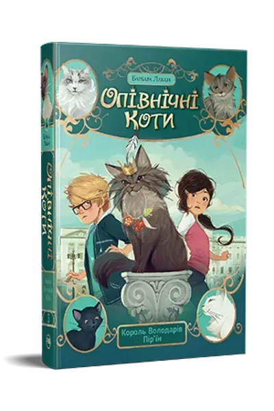 Опівнічні коти. Книжка 3: Король Володарів Пір’їн - Лабан Б. - РМ